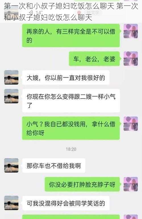 第一次和小叔子媳妇吃饭怎么聊天 第一次和小叔子媳妇吃饭怎么聊天