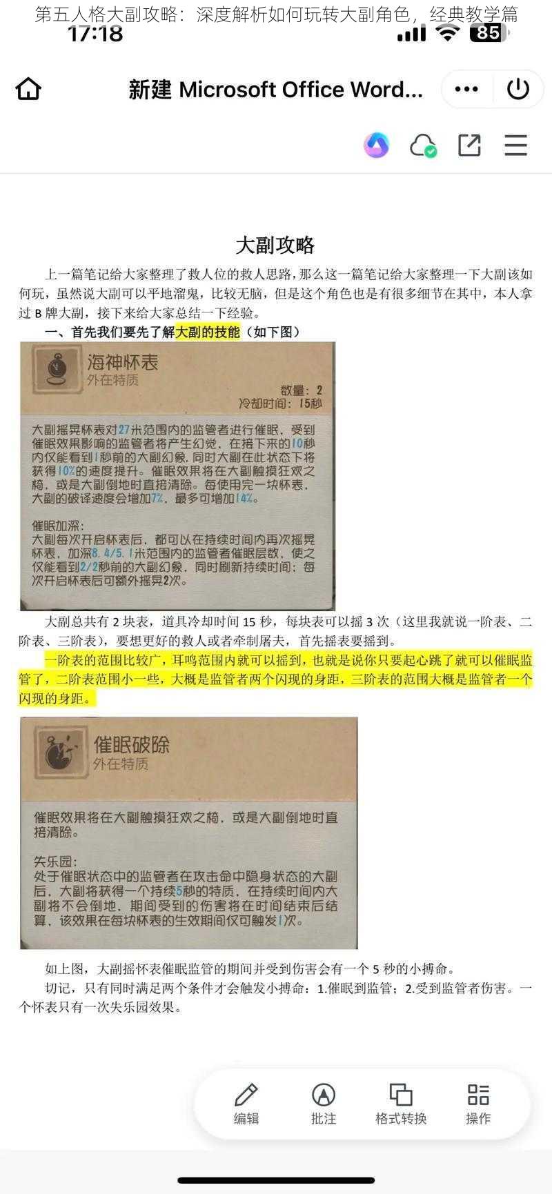 第五人格大副攻略：深度解析如何玩转大副角色，经典教学篇