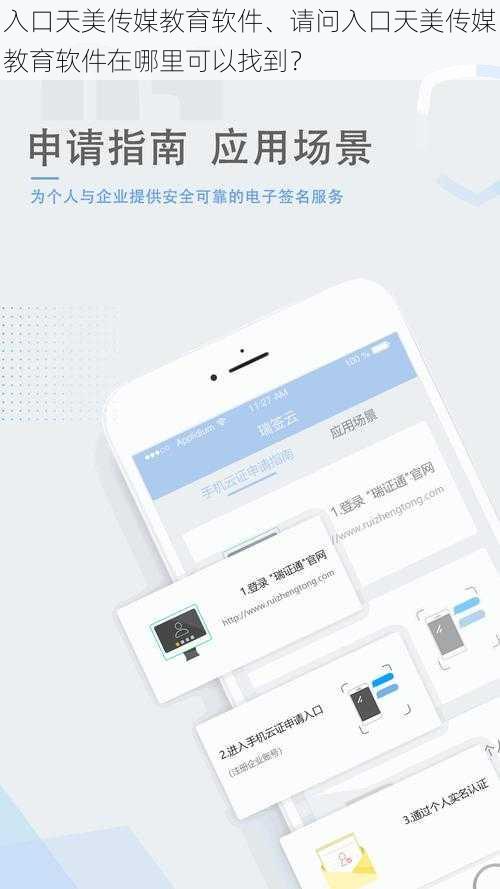入口天美传媒教育软件、请问入口天美传媒教育软件在哪里可以找到？