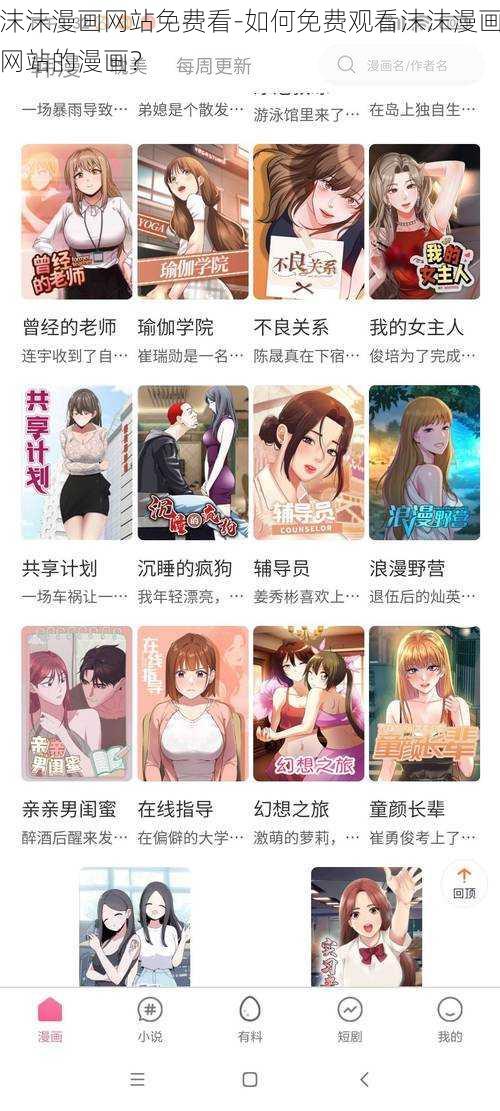 沫沫漫画网站免费看-如何免费观看沫沫漫画网站的漫画？