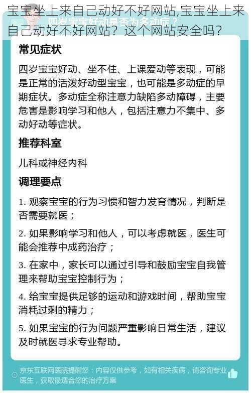 宝宝坐上来自己动好不好网站,宝宝坐上来自己动好不好网站？这个网站安全吗？