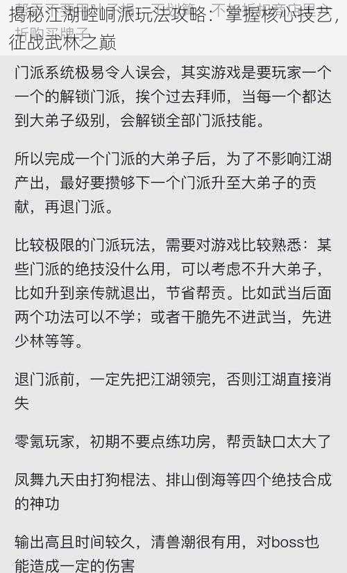 揭秘江湖崆峒派玩法攻略：掌握核心技艺，征战武林之巅