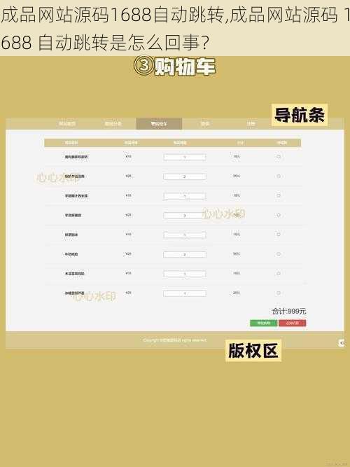 成品网站源码1688自动跳转,成品网站源码 1688 自动跳转是怎么回事？
