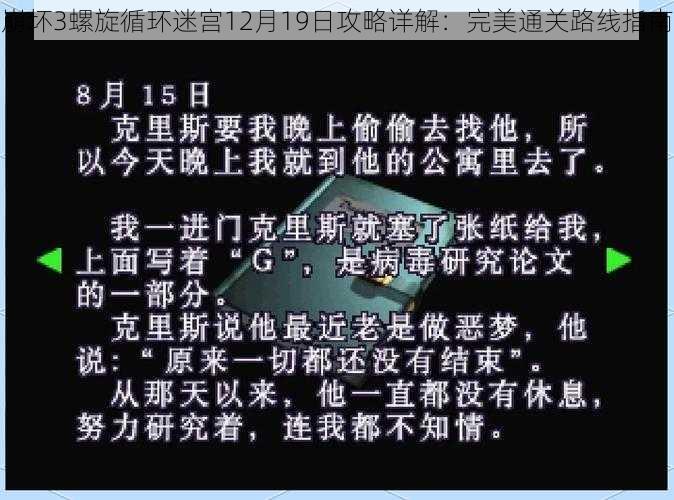 崩坏3螺旋循环迷宫12月19日攻略详解：完美通关路线指南