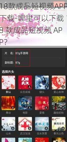 18款成品短视频APP下载-哪里可以下载 18 款成品短视频 APP？