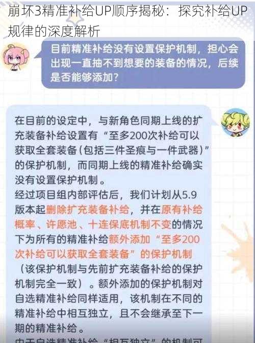 崩坏3精准补给UP顺序揭秘：探究补给UP规律的深度解析