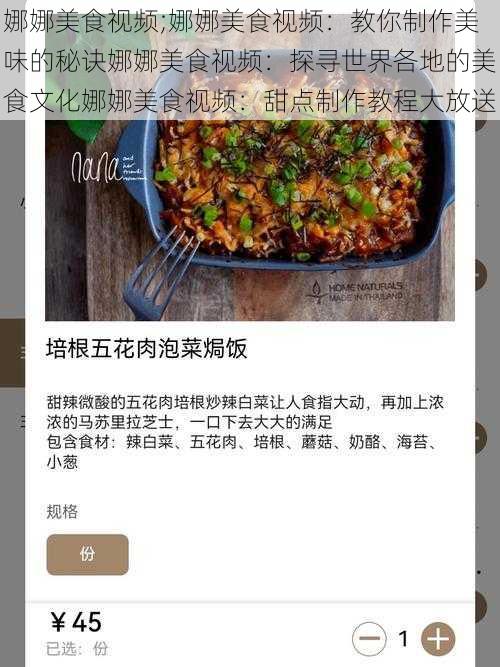 娜娜美食视频;娜娜美食视频：教你制作美味的秘诀娜娜美食视频：探寻世界各地的美食文化娜娜美食视频：甜点制作教程大放送