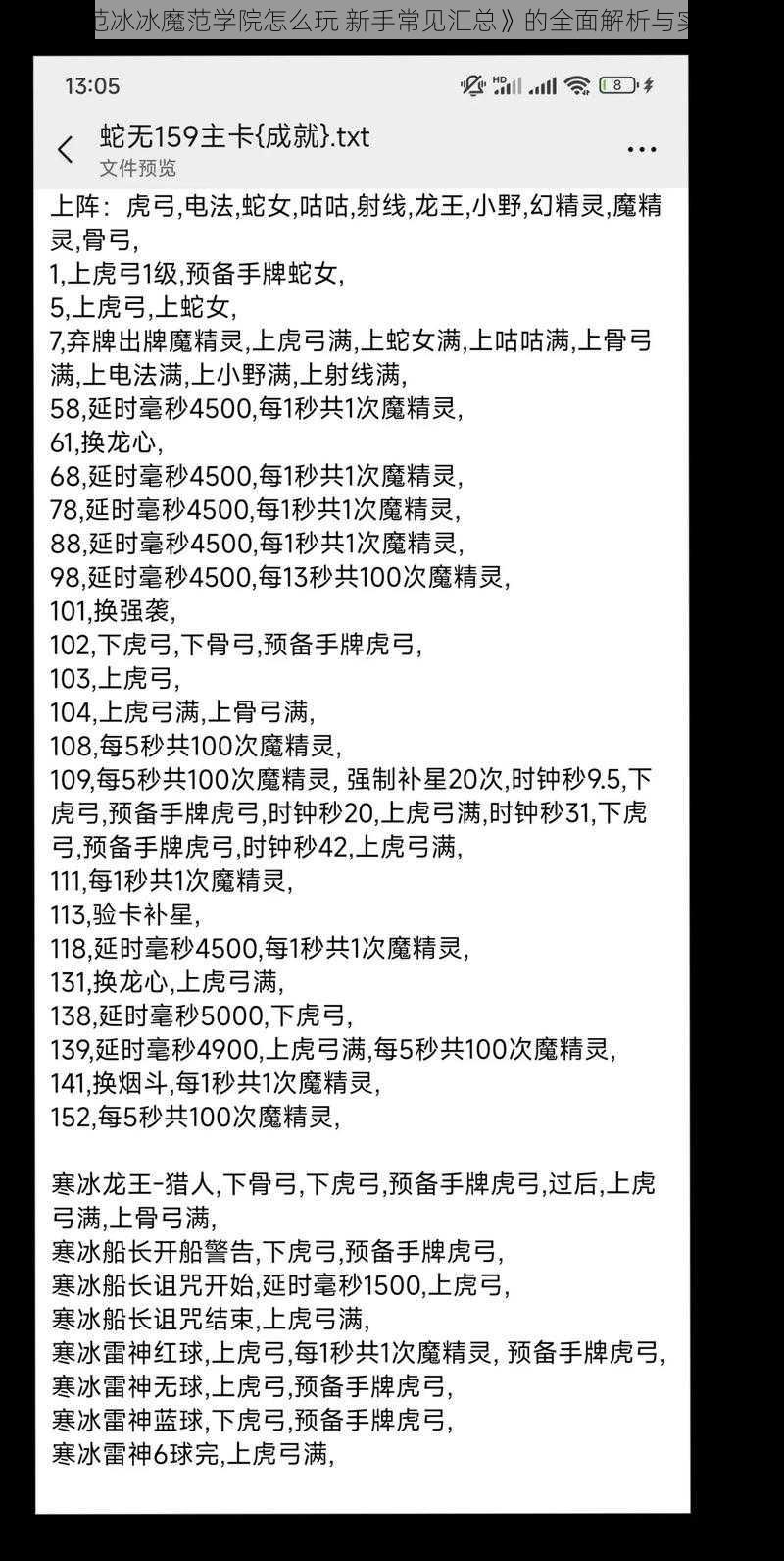 关于《范冰冰魔范学院怎么玩 新手常见汇总》的全面解析与实用指南