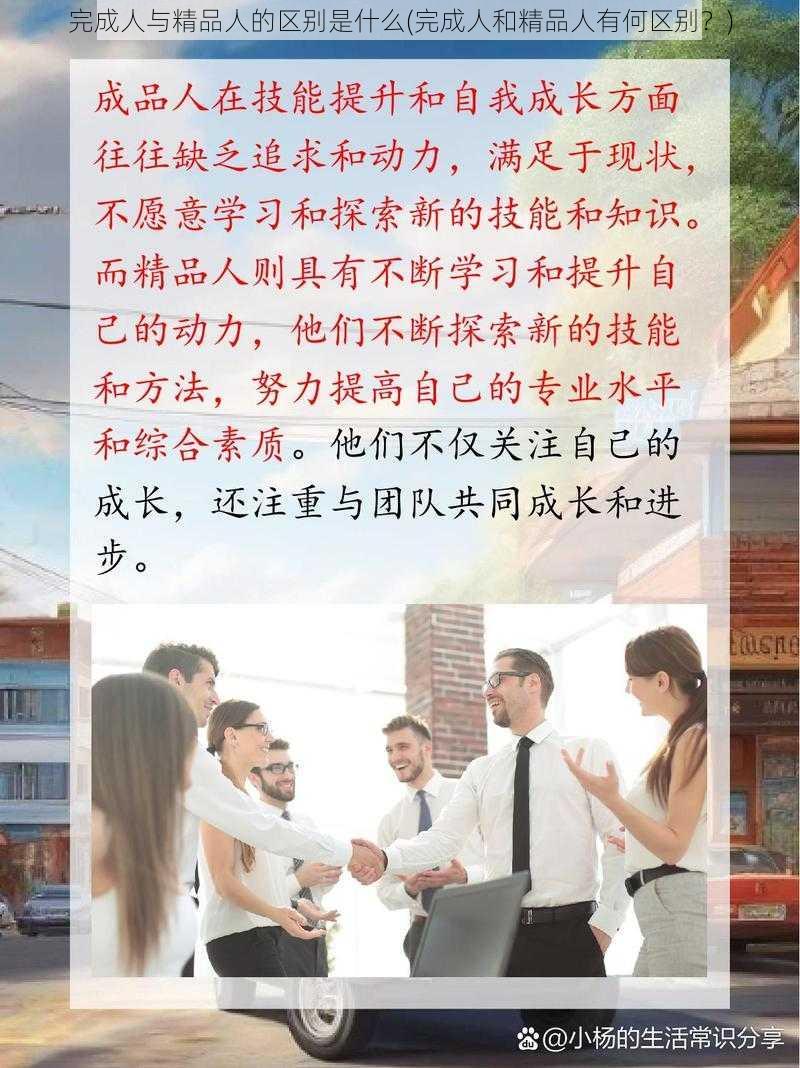 完成人与精品人的区别是什么(完成人和精品人有何区别？)