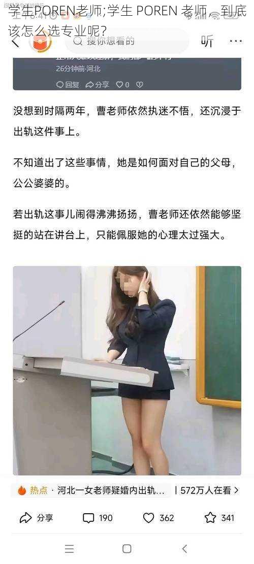 学生POREN老师;学生 POREN 老师，到底该怎么选专业呢？