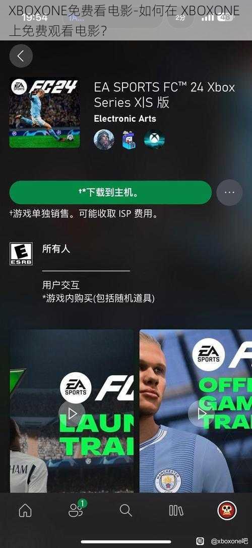 XBOXONE免费看电影-如何在 XBOXONE 上免费观看电影？