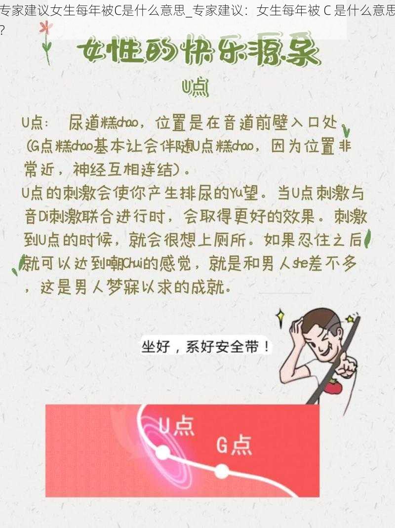 专家建议女生每年被C是什么意思_专家建议：女生每年被 C 是什么意思？