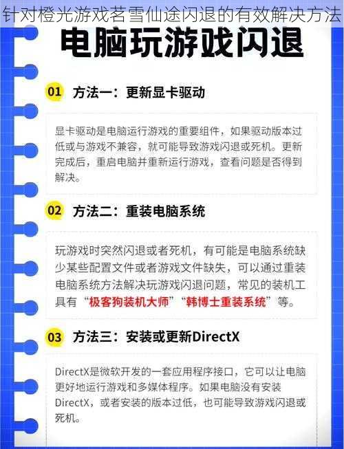 针对橙光游戏茗雪仙途闪退的有效解决方法