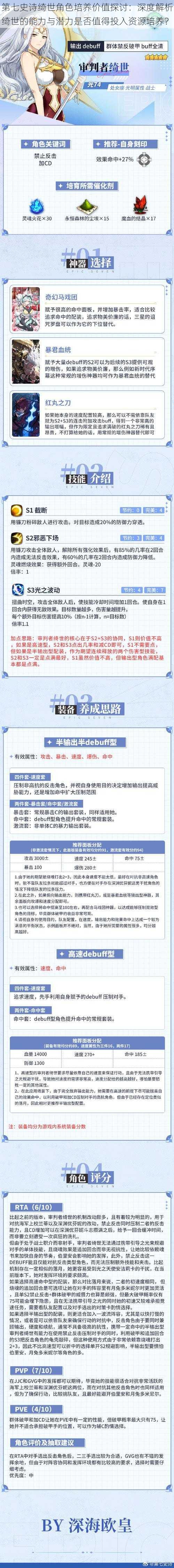 第七史诗绮世角色培养价值探讨：深度解析绮世的能力与潜力是否值得投入资源培养？