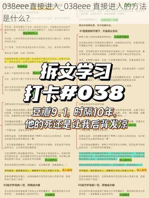 038eee直接进入_038eee 直接进入的方法是什么？