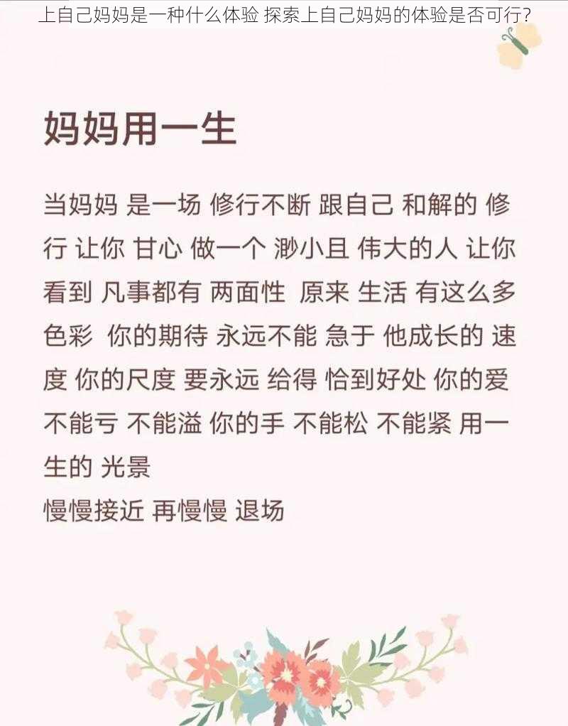 上自己妈妈是一种什么体验 探索上自己妈妈的体验是否可行？