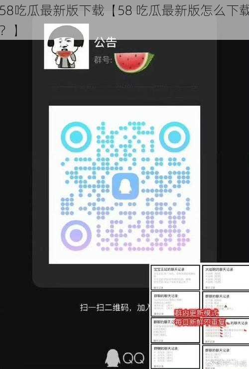 58吃瓜最新版下载【58 吃瓜最新版怎么下载？】