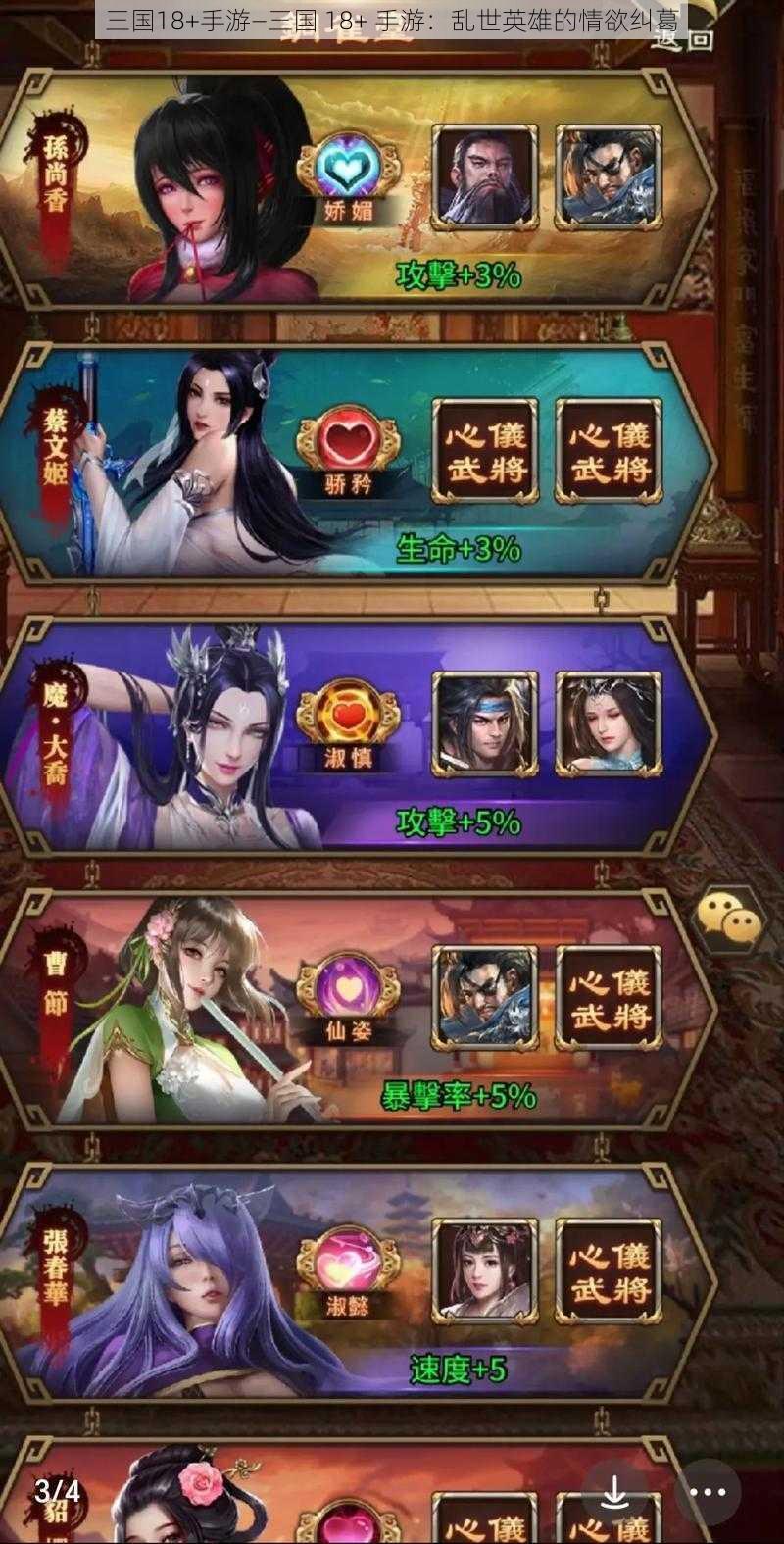 三国18+手游—三国 18+ 手游：乱世英雄的情欲纠葛