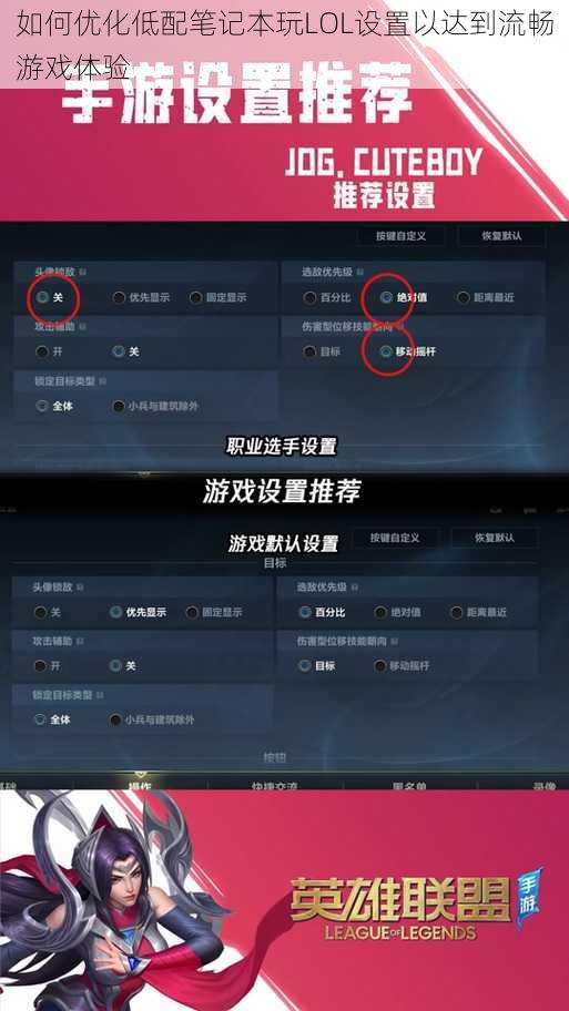 如何优化低配笔记本玩LOL设置以达到流畅游戏体验
