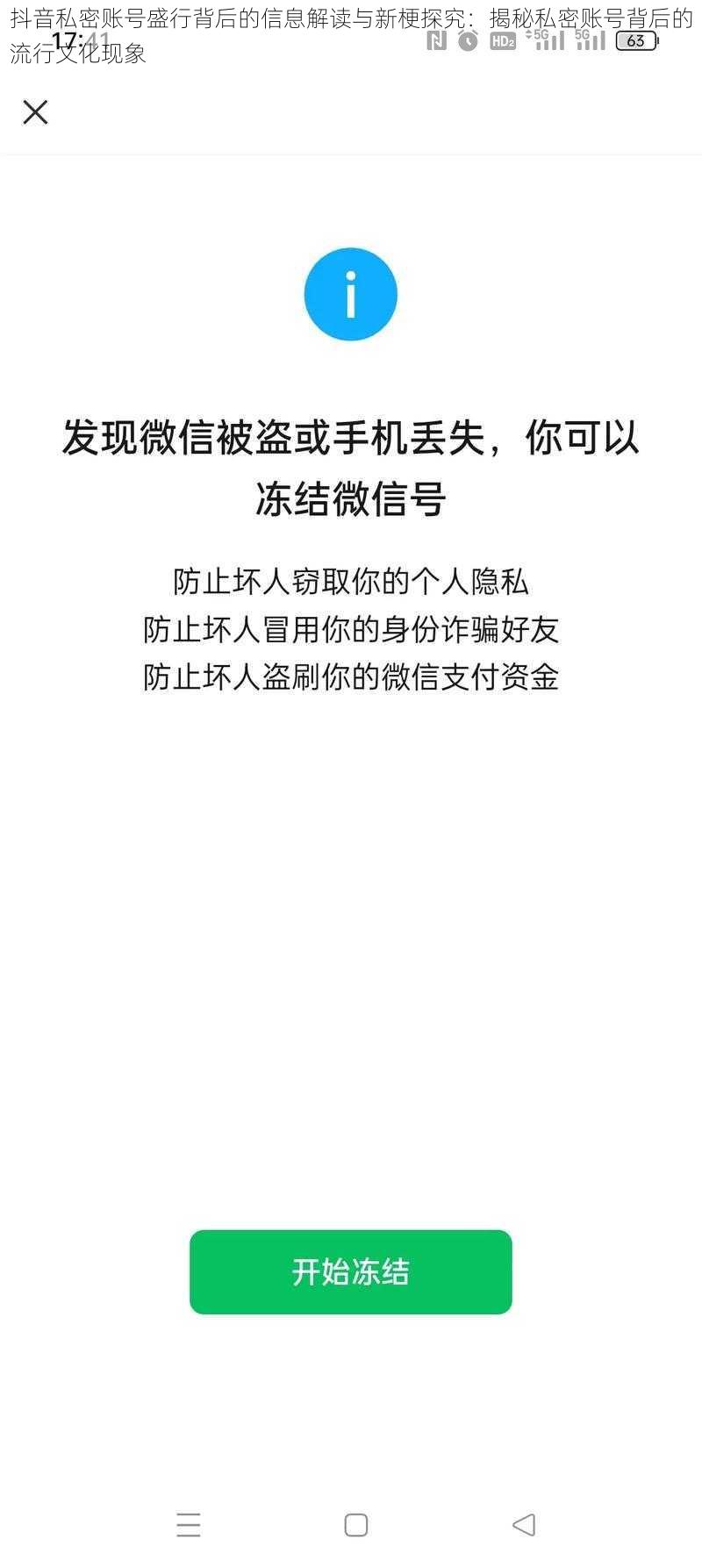 抖音私密账号盛行背后的信息解读与新梗探究：揭秘私密账号背后的流行文化现象