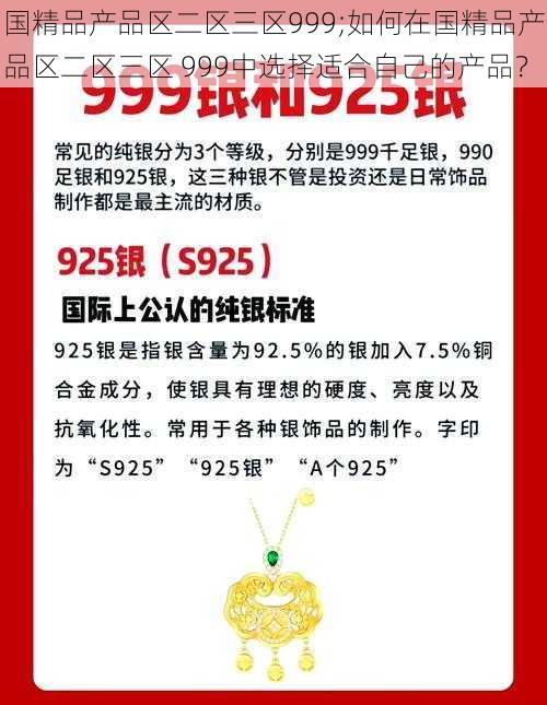 国精品产品区二区三区999;如何在国精品产品区二区三区 999中选择适合自己的产品？