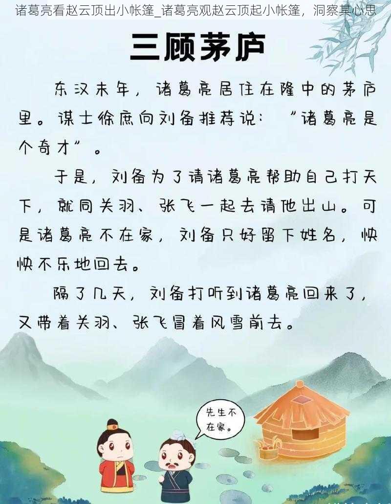 诸葛亮看赵云顶出小帐篷_诸葛亮观赵云顶起小帐篷，洞察其心思