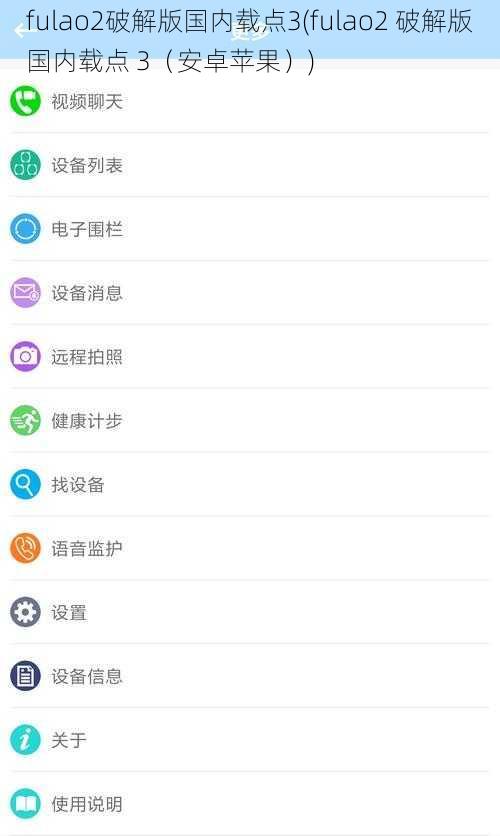 fulao2破解版国内载点3(fulao2 破解版国内载点 3（安卓苹果）)