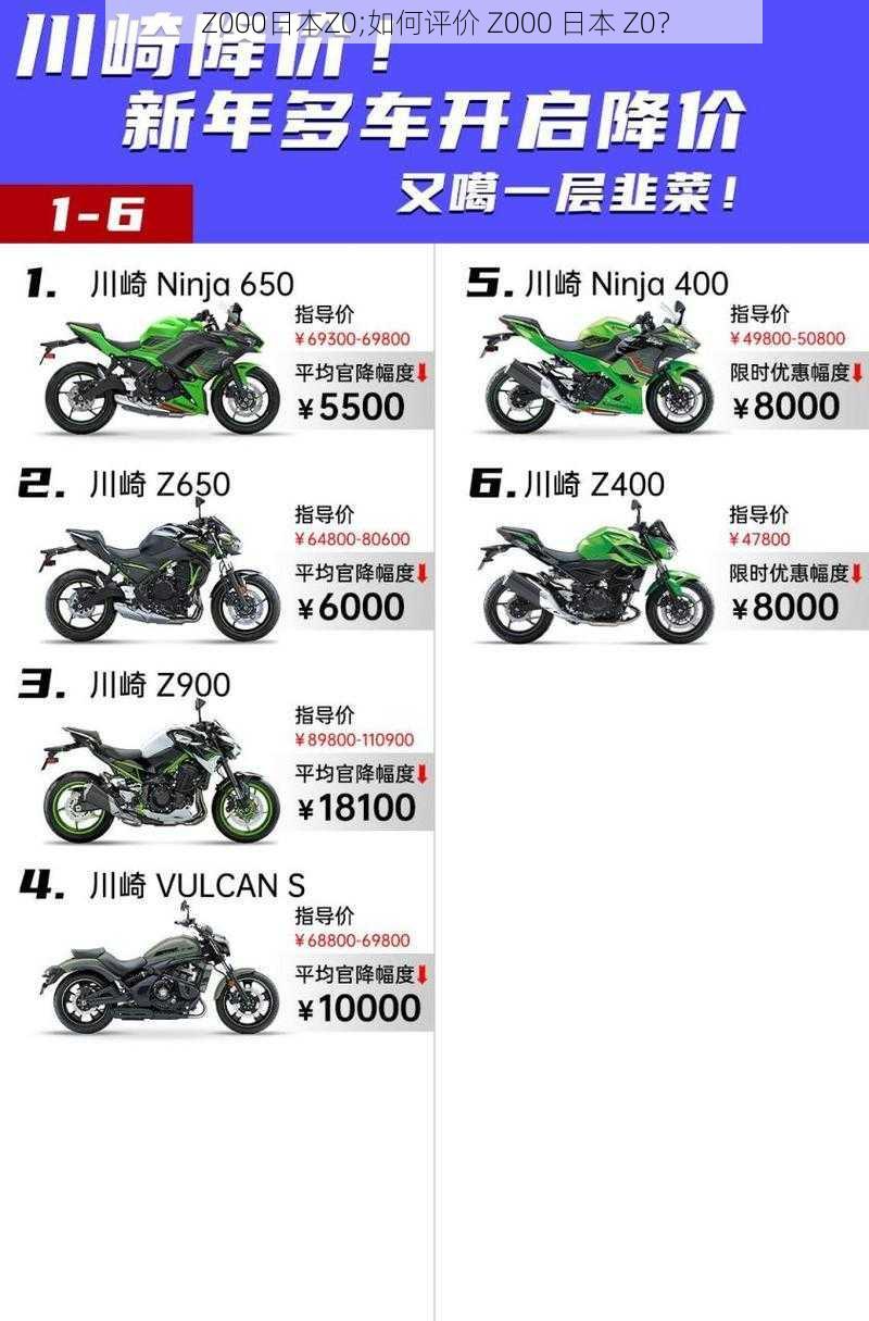 Z000日本Z0;如何评价 Z000 日本 Z0？