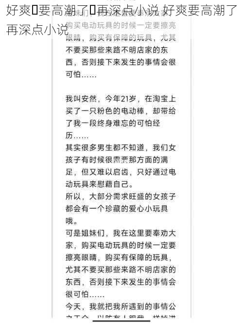 好爽⋯要高潮了⋯再深点小说 好爽要高潮了再深点小说