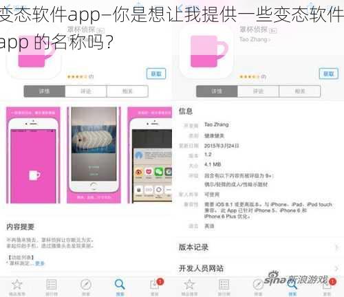 变态软件app—你是想让我提供一些变态软件 app 的名称吗？