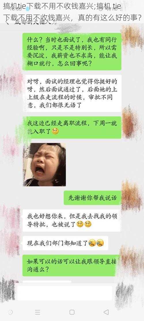 搞机tie下载不用不收钱嘉兴;搞机 tie 下载不用不收钱嘉兴，真的有这么好的事？