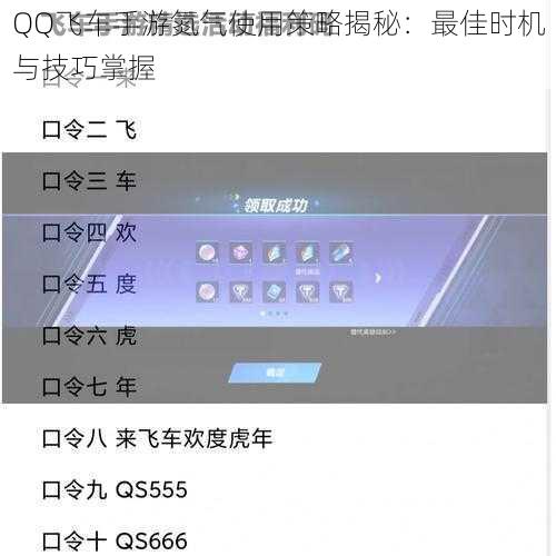 QQ飞车手游氮气使用策略揭秘：最佳时机与技巧掌握