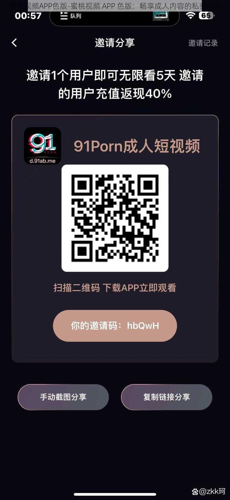 蜜桃视频APP色版-蜜桃视频 APP 色版：畅享成人内容的私密空间