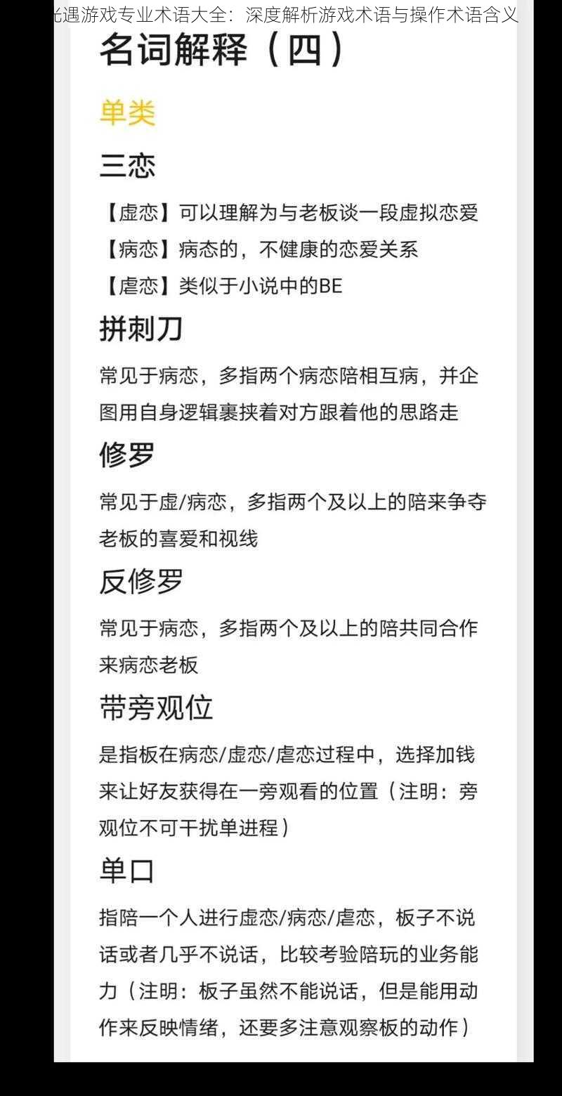 光遇游戏专业术语大全：深度解析游戏术语与操作术语含义