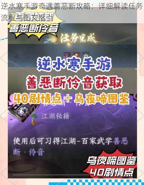 逆水寒手游奇遇善恶断攻略：详细解读任务流程与图文指引