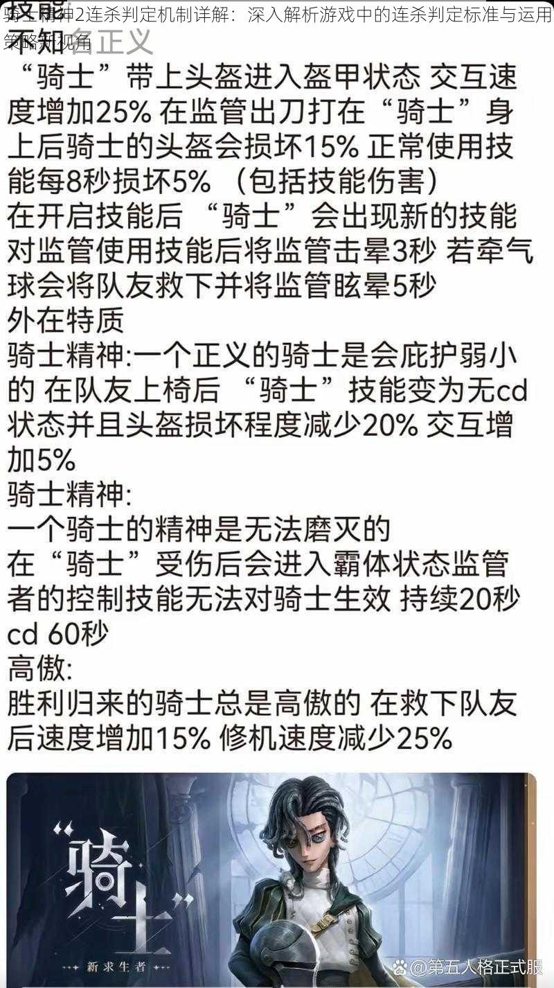 骑士精神2连杀判定机制详解：深入解析游戏中的连杀判定标准与运用策略新视角