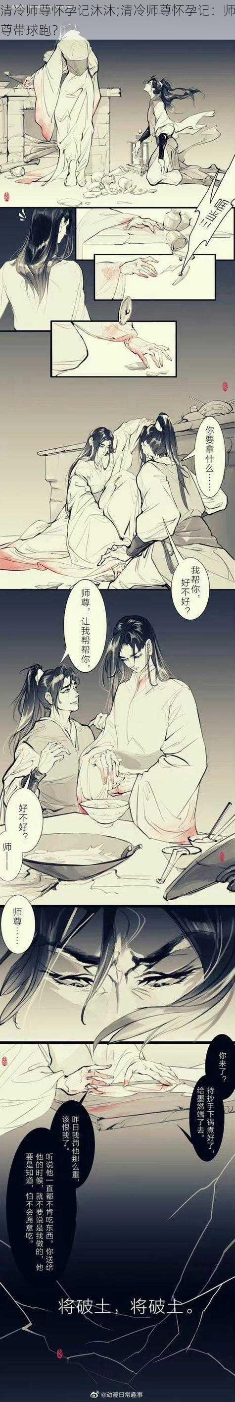 清冷师尊怀孕记沐沐;清冷师尊怀孕记：师尊带球跑？