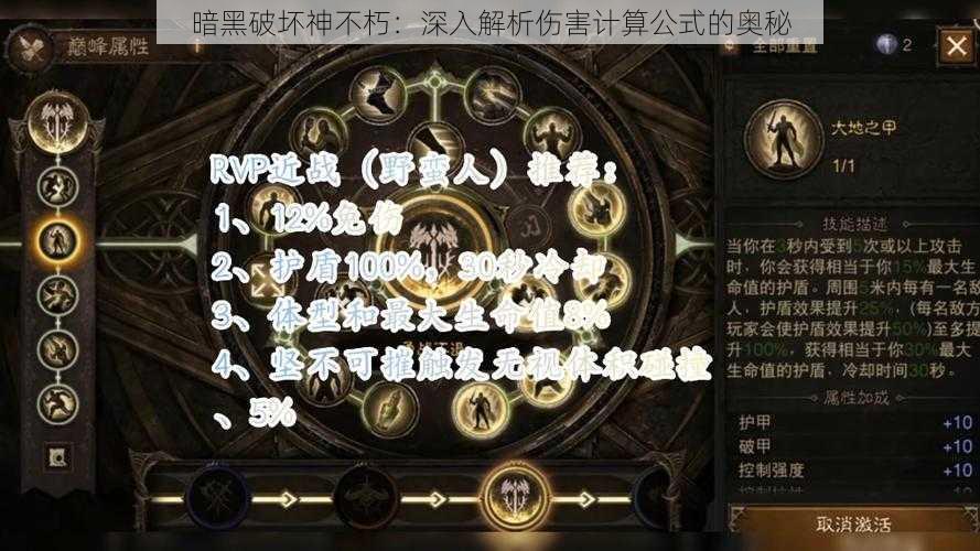 暗黑破坏神不朽：深入解析伤害计算公式的奥秘