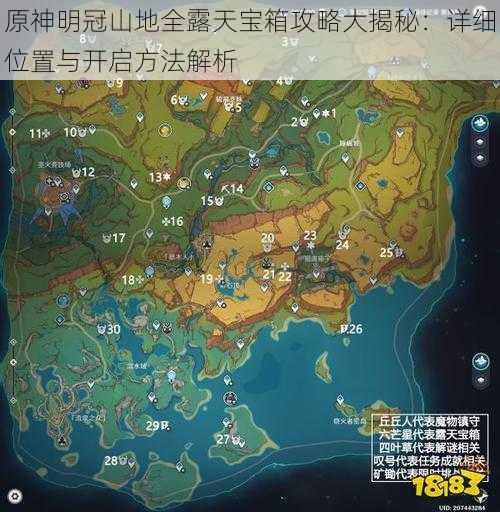 原神明冠山地全露天宝箱攻略大揭秘：详细位置与开启方法解析