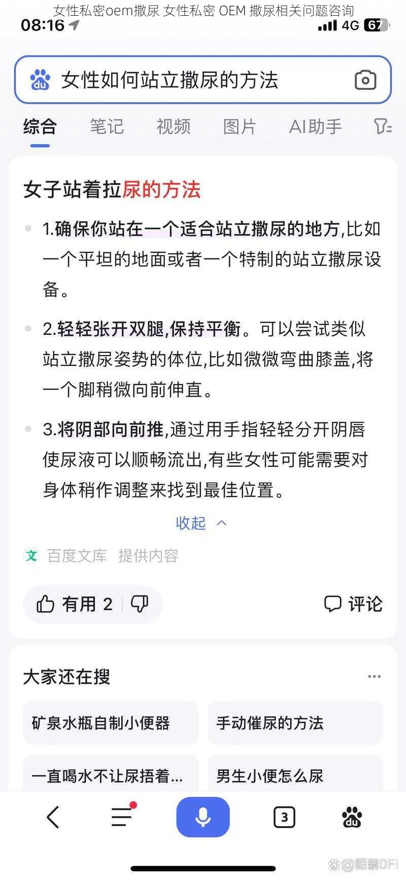 女性私密oem撒尿 女性私密 OEM 撒尿相关问题咨询