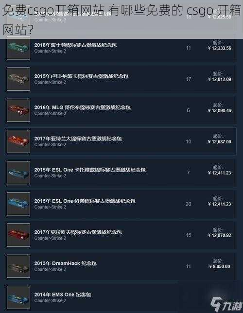 免费csgo开箱网站 有哪些免费的 csgo 开箱网站？