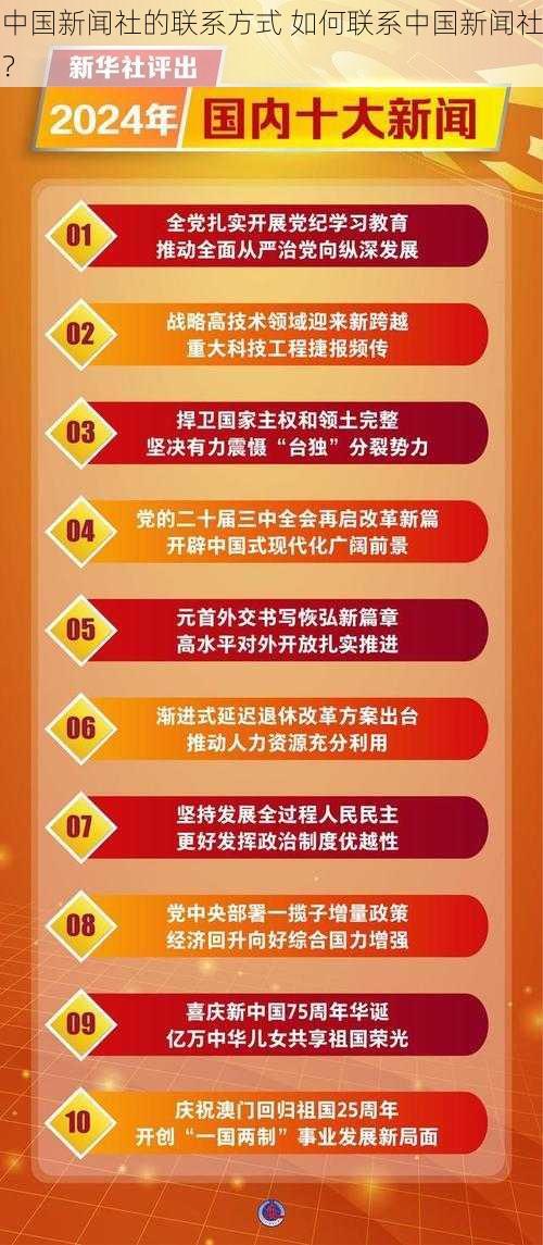 中国新闻社的联系方式 如何联系中国新闻社？