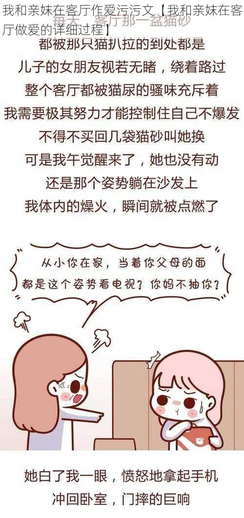 我和亲妺在客厅作爱污污文【我和亲妺在客厅做爱的详细过程】