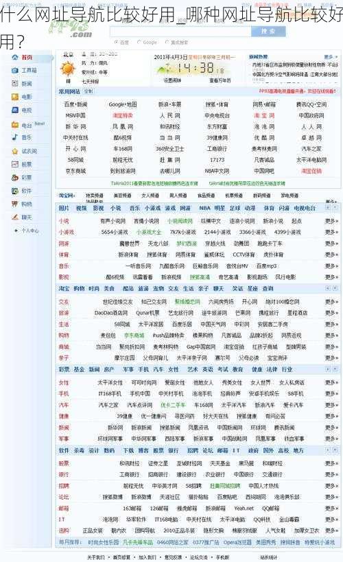什么网址导航比较好用_哪种网址导航比较好用？