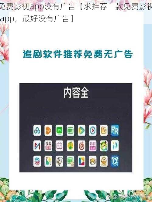 免费影视app没有广告【求推荐一款免费影视 app，最好没有广告】