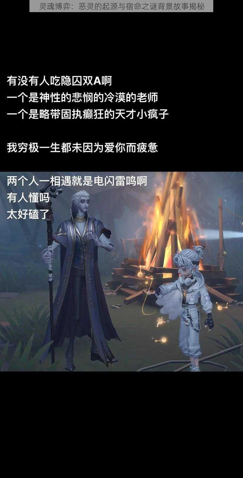 灵魂博弈：恶灵的起源与宿命之谜背景故事揭秘