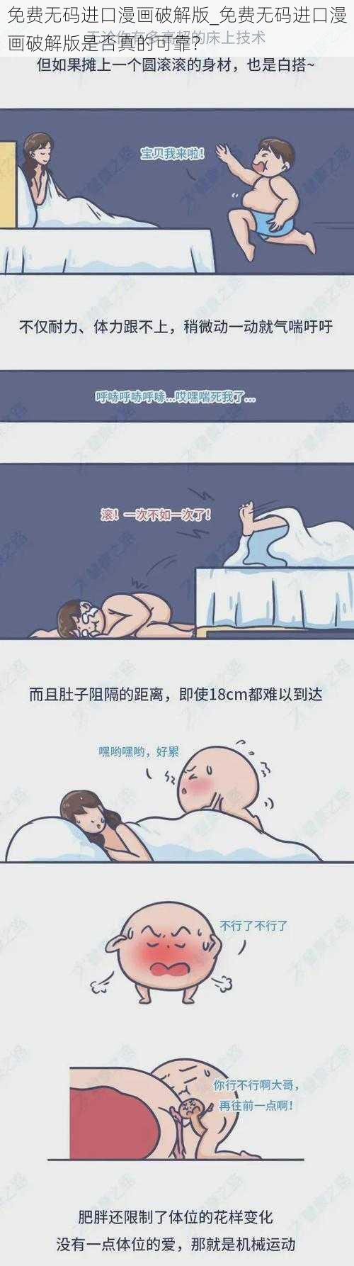 免费无码进口漫画破解版_免费无码进口漫画破解版是否真的可靠？