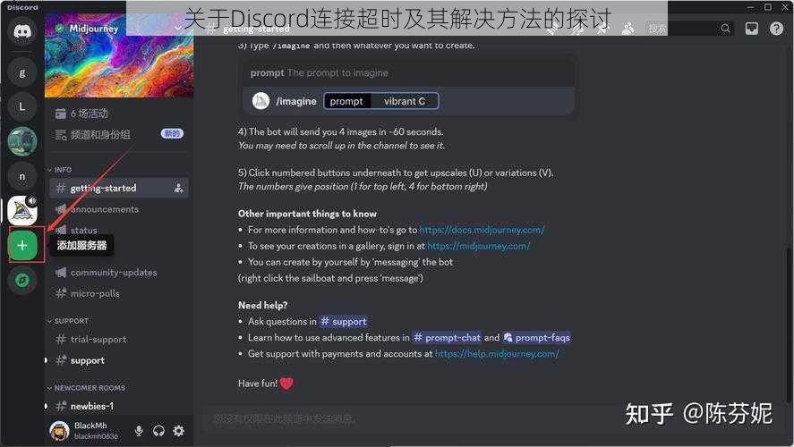 关于Discord连接超时及其解决方法的探讨