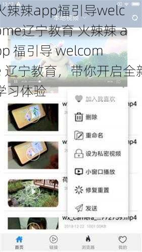 火辣辣app福引导welcome辽宁教育 火辣辣 app 福引导 welcome 辽宁教育，带你开启全新学习体验