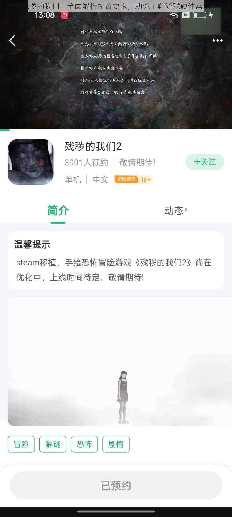 残秽的我们：全面解析配置要求，助你了解游戏硬件需求